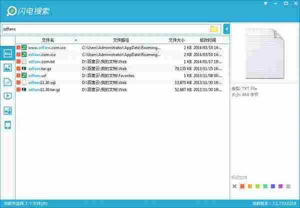 闪电搜索v2.3.840 去广告绿色版单文件