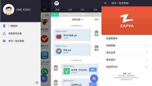 纯净清爽！快牙Zapya一加定制版V3.9
