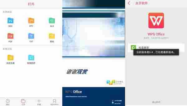 安卓WPS Office v6.4 / v5.3.1长期版