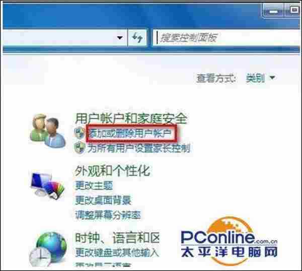 Win7系统添加新账户后如何删除旧账户?