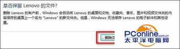 Win7系统添加新账户后如何删除旧账户?