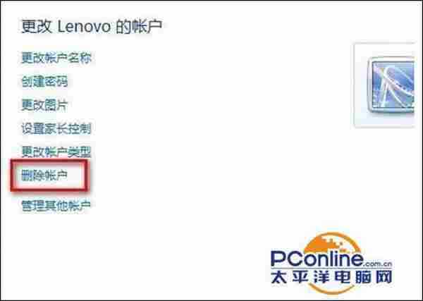 Win7系统添加新账户后如何删除旧账户?