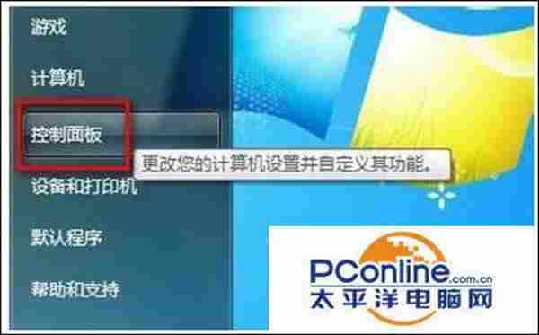 Win7系统添加新账户后如何删除旧账户?