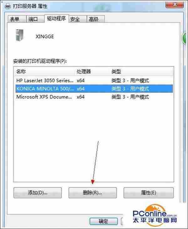 win7系统电脑如何卸载打印机驱动?