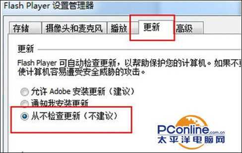 Win7系统怎么禁用Flash player自动更新?