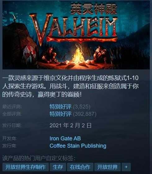 Steam特惠：《英灵神殿》5折！《荒野大镖客2》3.3折！