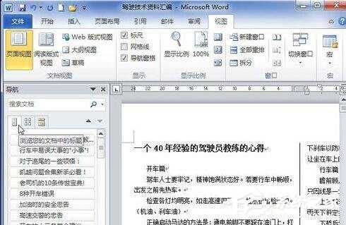 Word 2010怎么显示文档结构图？显示文档结构图的操作步骤