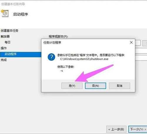 win10系统如何设置自动关机