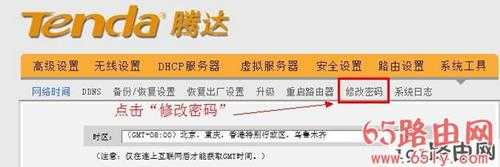 192.168.0.1路由器密码设置教程