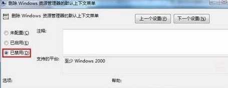 win7系统桌面为什么右键不弹出菜单(win7系统桌面右键菜单设置)