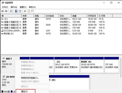 Win11怎么查看分区格式？Win11查看磁盘分区格式方法