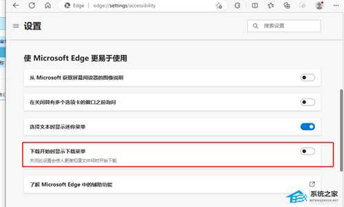 Edge浏览器如何在下载时显示下载菜单？Edge下载时显示下载菜单的方法
