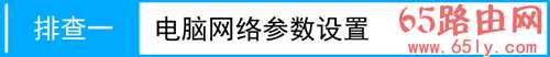 TP-LINK路由器3G拔号成功，上不了网，怎么办？