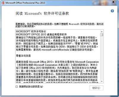 office2013怎么安装？