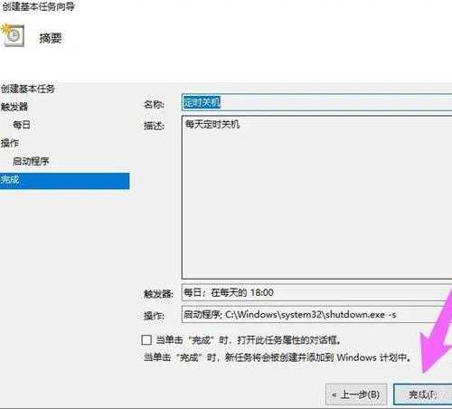 win10系统如何设置自动关机