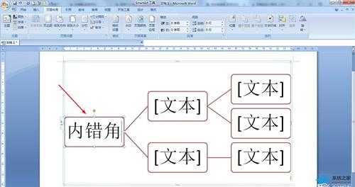 Word怎么制作内错角的定义图？Word内错角概念思维导图的画法