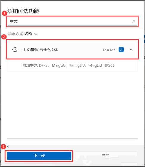 Win11字体显示不全如何解决？