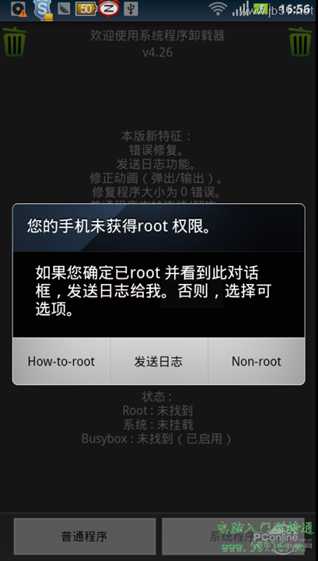 Android一键root工具SuperOneClick软件使用教程图文