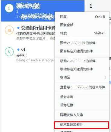 网易邮箱大师怎么屏蔽邮件？