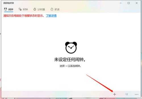 win10电脑怎么设置闹钟提醒