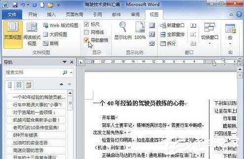 Word 2010怎么显示文档结构图？显示文档结构图的操作步骤