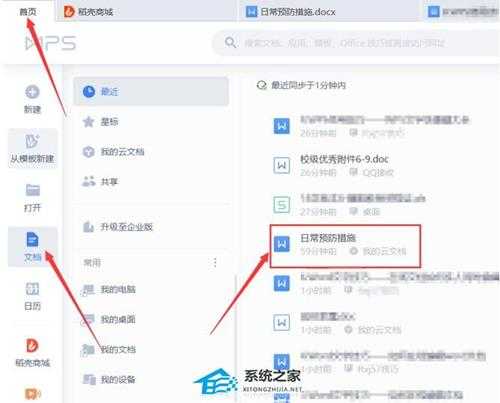 WPS在线编辑怎么操作?WPS在线编辑的方法