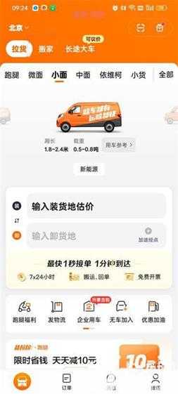 货拉拉在哪里叫车