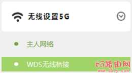 TP-Link TL-WDR5600 V1.0无线桥接怎么设置(5G无线网络)