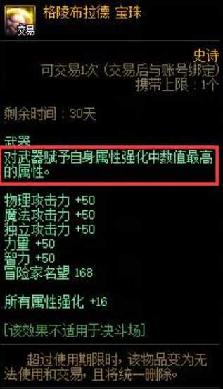 dnf攻击属性怎么点亮