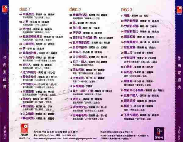 永恒群星.2009-作曲家经典(一代音乐巨匠谱写不朽乐章)3CD【永恒】【WAV+CUE】