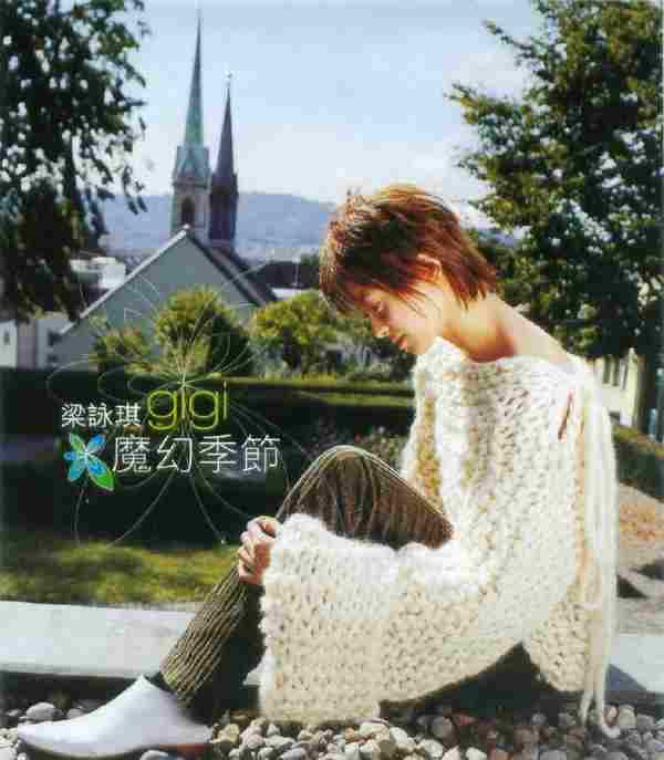 梁咏琪.2002-魔幻季节(国)【华纳】【WAV+CUE】