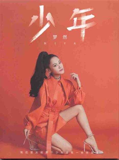 梦然.2020-少年【启韵文化】【WAV+CUE】