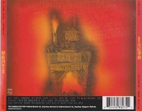 群星.1995-宝丽金火红季节【宝丽金】【WAV+CUE】