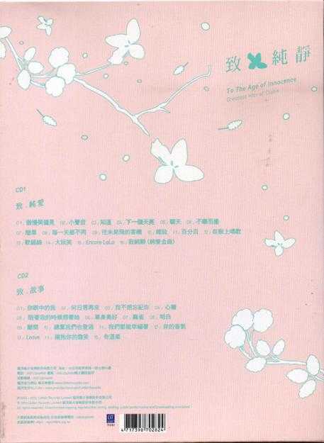 郭静.2015-致纯静新歌+精选2CD【福茂】【WAV+CUE】