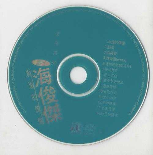 华星群星.1994-新秀系列·永远的偶像【华星】【WAV+CUE】