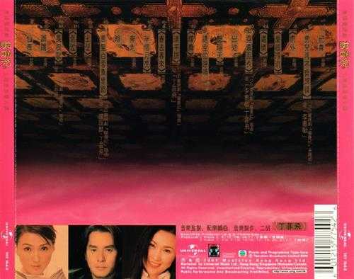 群星.2000-杨贵妃主题曲原声大碟【环球】【WAV+CUE】