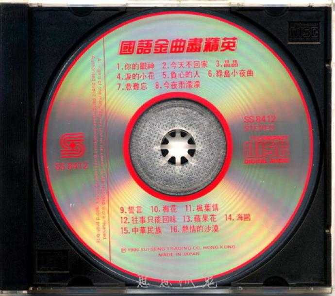 群星.1986-国语金曲尽精英【瑞成】【WAV+CUE】