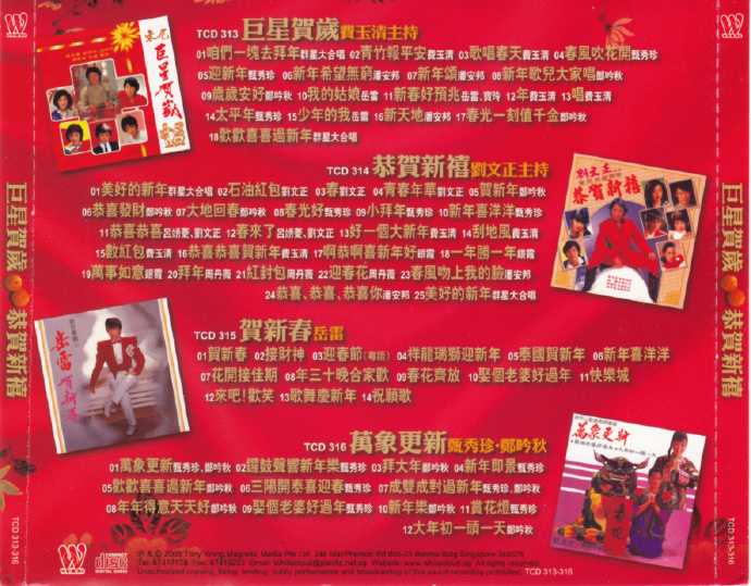 甄秀珍郑吟秋-东尼巨星贺岁·万象更新【东尼机构】【WAV+CUE】