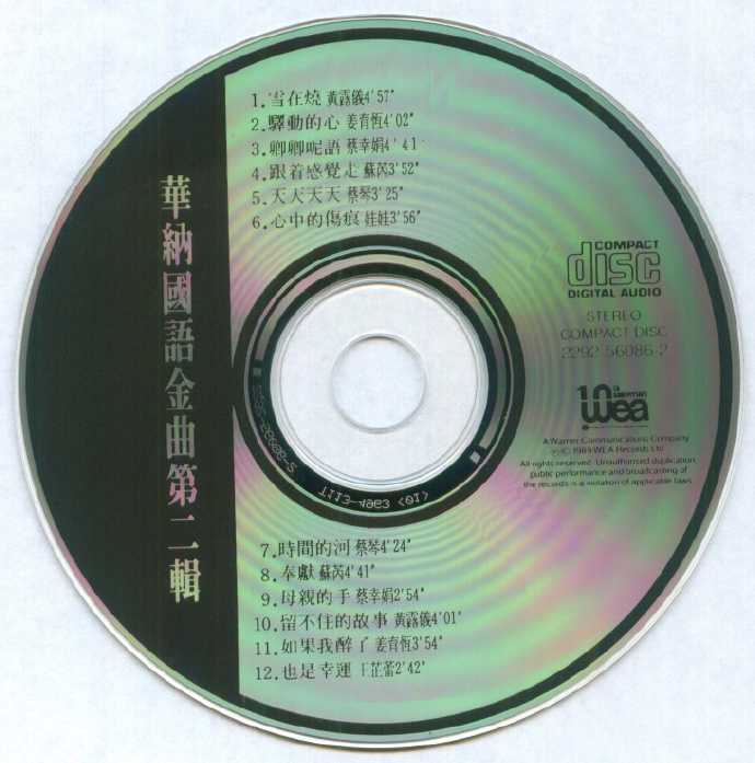 群星.1986-华纳国语金曲精选2辑【华纳】【WAV+CUE】