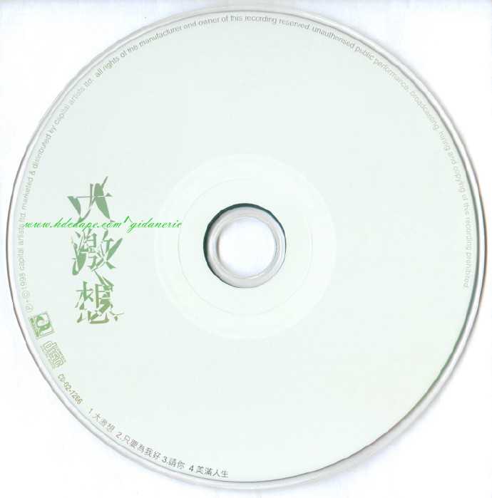 群星.1998-大激想（EP）【华星】【WAV+CUE】