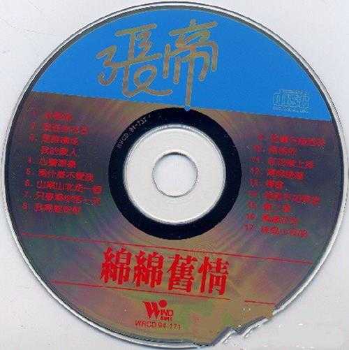 张帝.1994-绵绵旧情【风潮】【WAV+CUE】