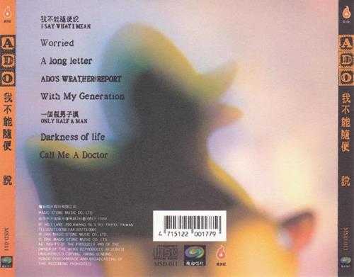 ADO.1996-我不能随便说【魔岩】【WAV+CUE】