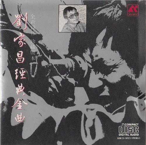 刘家昌.1986-经典金曲【月昇】【WAV+CUE】