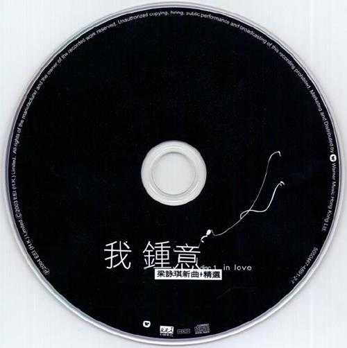 梁咏琪.2004-我钟意新曲+精选2CD【华纳】【WAV+CUE】