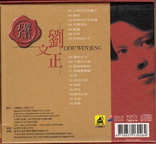 刘文正.2001-天碟大赏【天碟唱片】【WAV+CUE】