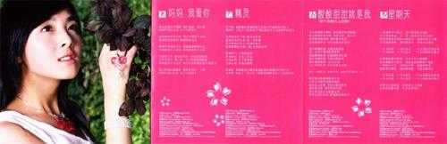 张含韵.2005-我很张含韵【天中文化】【WAV+CUE】