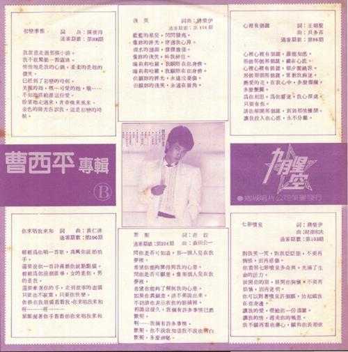 曹西平.1982-九月星空（LP版）【乡城】【WAV+CUE】