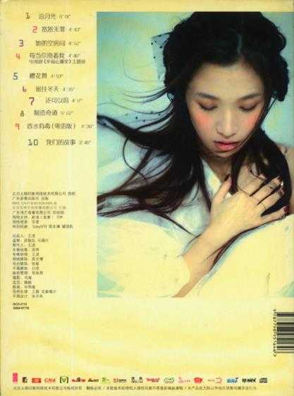 胡杨林.2007-我们的故事【太格印象】【WAV+CUE】