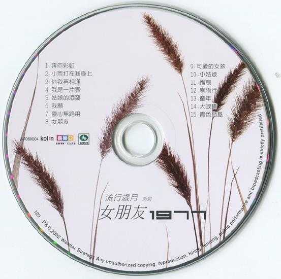 群星.2007-歌林10年流行岁月12CD【歌林】【WAV+CUE】