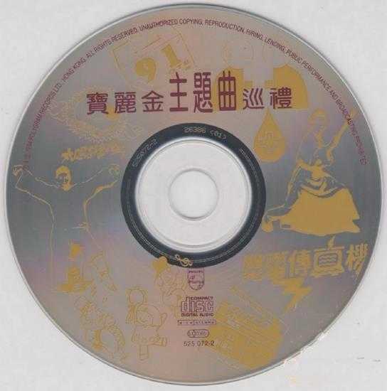 群星.1994-宝丽金主题曲巡礼【宝丽金】【WAV+CUE】